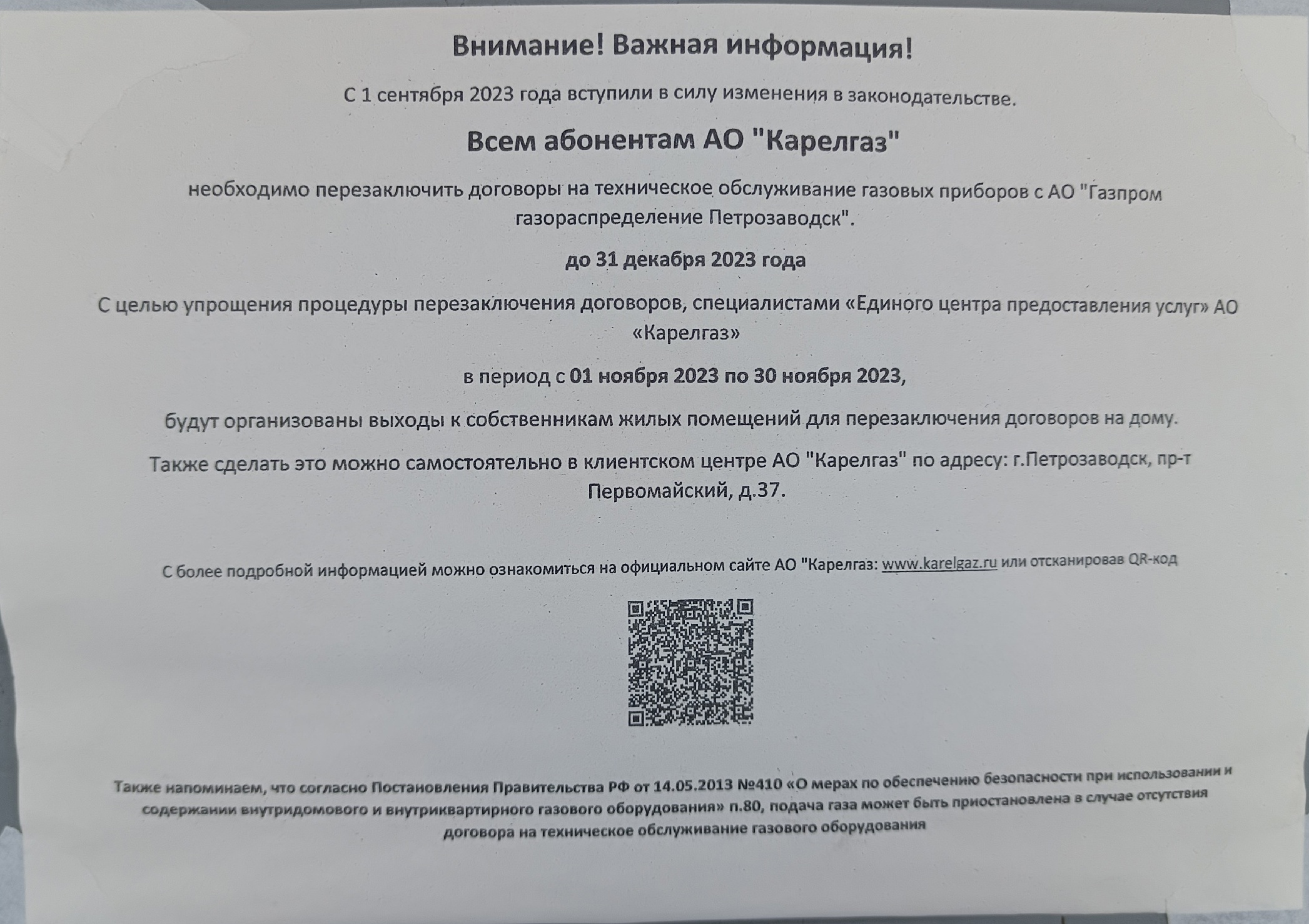 Обслуживание газового оборудования в Карелии подорожало в два раза | Фактор  - новости Карелии