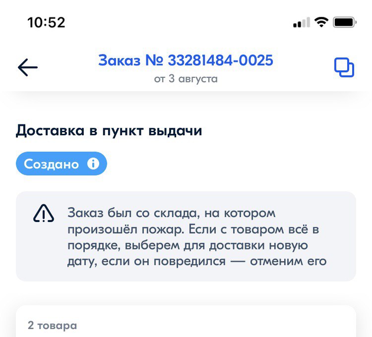 Как отменить заказ озон передается в доставку. Уведомление Озон заказ был со склада где произошел пожар. Озон доставка задерживается. Уведомления от Озон. Отмена заказа на Озон.