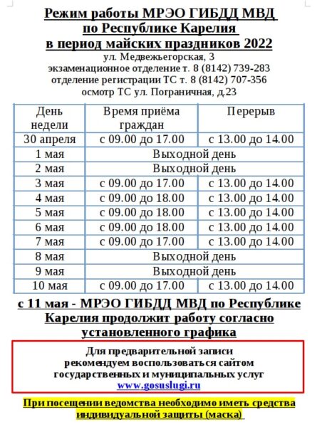 Брянская улица : Брянское УГИБДД опубликовало новый график работы МРЭО